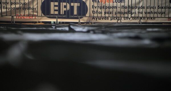 Συνταγματικό το “μαύρο” στην ΕΡΤ με τη βούλα του ΣτΕ