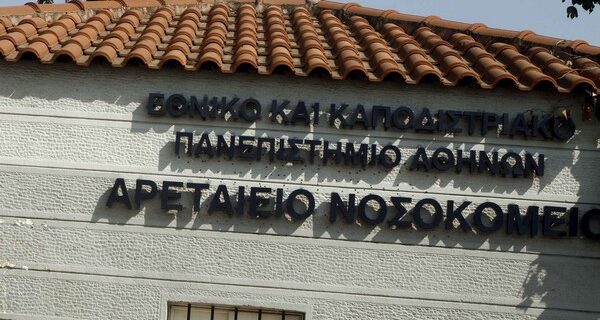 Δωρεάν γυναικολογικές εξετάσεις προσφέρει το Αρεταίειο Νοσοκομείο
