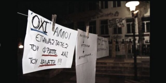 Δράσε ή σκάσε. Κάνουν καλό και τα δύο