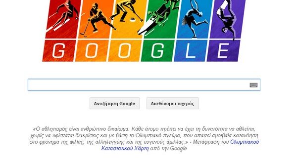 Google Doodle: Υπέρ των δικαιωμάτων των ομοφυλοφίλων για το Σότσι
