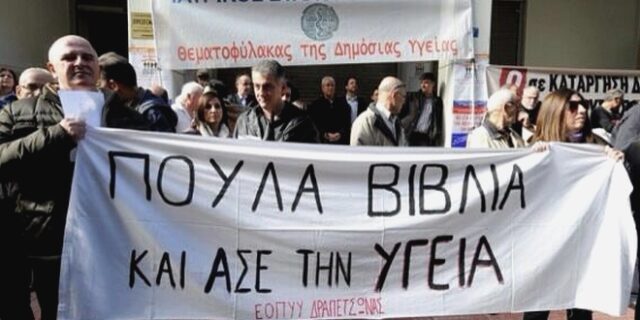 ΕΟΠΥΥ: Σήμερα το λουκέτο – παραμένουν στα πολυϊατρεία οι γιατροί