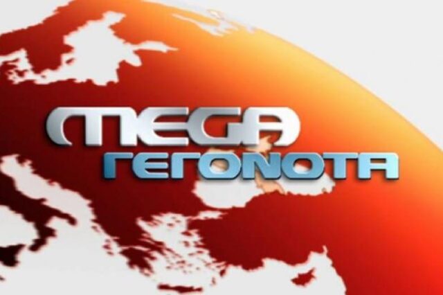 Στον Εισαγγελέα Διαφθοράς τα δάνεια του MEGA
