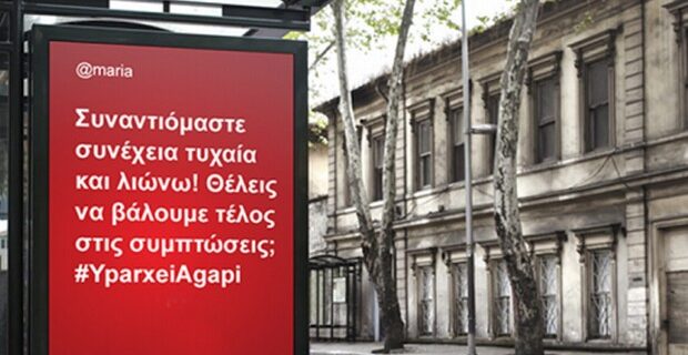 Κοιτάμε όλοι τις στάσεις λεωφορείων, ίσως κάποιος μας στέλνει μήνυμα!