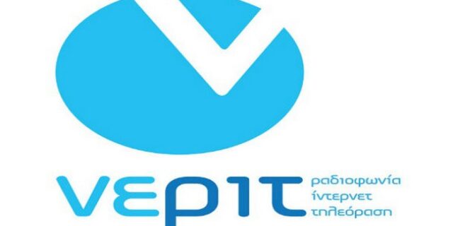 Κατάθεση αποδεικτικών στοιχείων για τις συμβάσεις αορίστου χρόνου στη ΝΕΡΙΤ