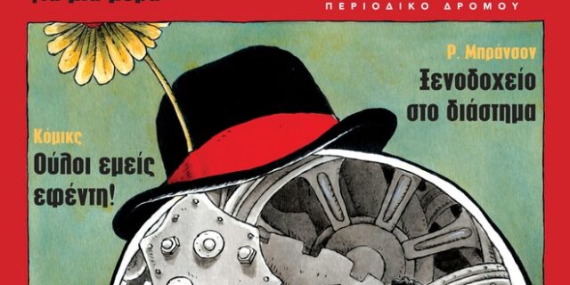 Με σχεδία στο φεγγάρι