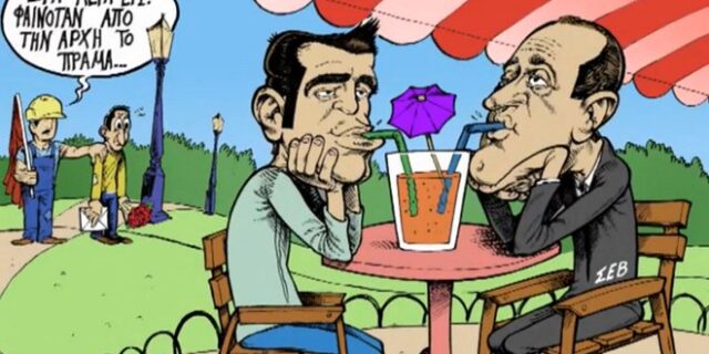 Σαρκαστικό βίντεο της ΚΝΕ με αφορμή την ημέρα του Αγίου Βαλεντίνου και τις σχέσεις Τσίπρα-Δασκαλόπουλου