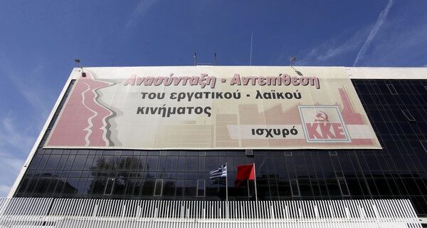 ΚΚΕ για τα πέντε ευρώ: Τα χαράτσια στην Υγεία δεν είναι αλληλεγγύη