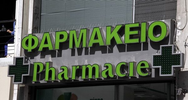 Αλλαγές στην λειτουργία των φαρμακείων παρά τις αντιδράσεις των φαρμακοποιών