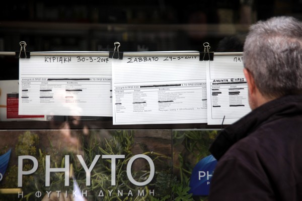 Άφησε γεια η οργάνωση φαρμακοποιών της ΝΔ