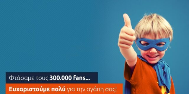 Η AirFastTickets απογειώνεται με 300.000 likers