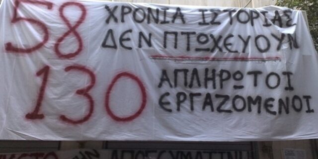 Καταδίκη του εκδότη της “Απογευματινής”, Κ. Σαραντόπουλου για μη καταβολή δεδουλευμένων