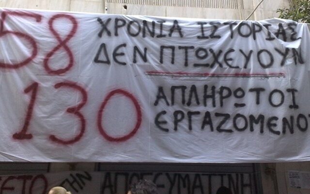 Καταδίκη του εκδότη της “Απογευματινής”, Κ. Σαραντόπουλου για μη καταβολή δεδουλευμένων