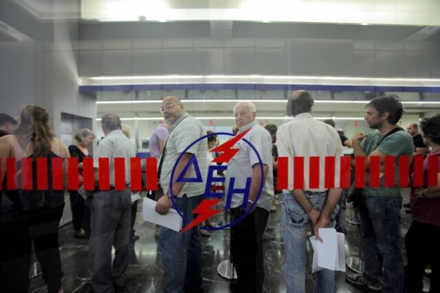 Εκτός ΔΕΗ εκατομμύρια καταναλωτές χωρίς την συγκατάθεση τους