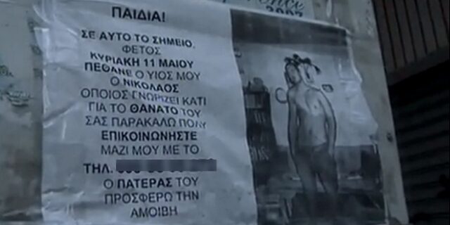 Αθώοι οι 4 αστυνομικοί για τον θάνατο του Ν. Σακελλίωνα. Κατηγορούνταν για ανθρωποκτονία από αμέλεια