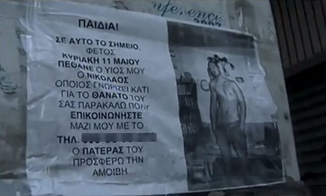 Αθώοι οι 4 αστυνομικοί για τον θάνατο του Ν. Σακελλίωνα. Κατηγορούνταν για ανθρωποκτονία από αμέλεια