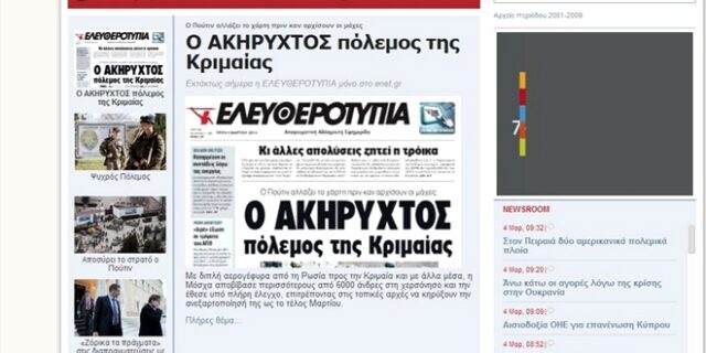 Γιατί δεν κυκλοφόρησε η Ελευθεροτυπία