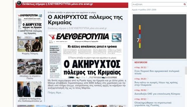 Γιατί δεν κυκλοφόρησε η Ελευθεροτυπία