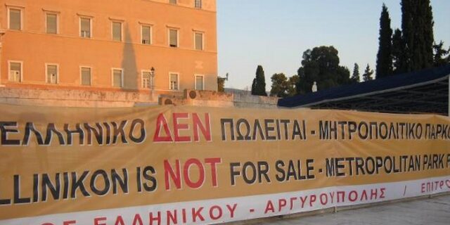 Απαγόρευσαν σε μαθητές και εκπαιδευτικούς να αντιδράσουν για το Ελληνικό