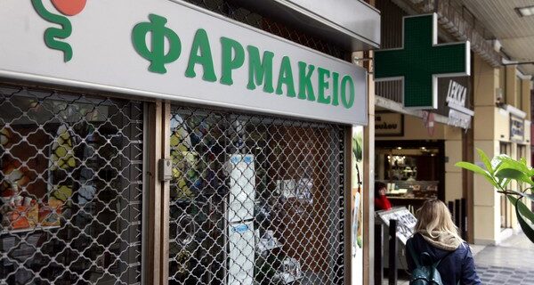 Ανοίγουν προσωρινά τα φαρμακεία