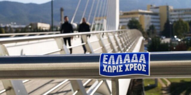 Εμπρός της γης οι χρεωμένοι. Η Ελλάδα δεν είναι μόνη της