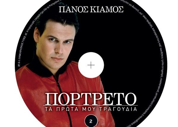 Δύο cd με 30 μεγάλες επιτυχίες του Πάνου Κιάμου με την Espresso του Σαββάτου
