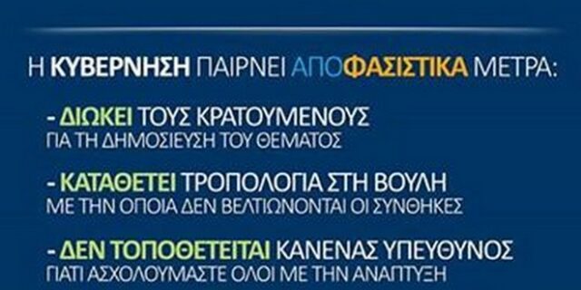 Το κολαστήριο του Κορυδαλλού, η “αφίσα” της ΝΔ και η κίνηση Ματ από τον Άδωνι Γεωργιάδη