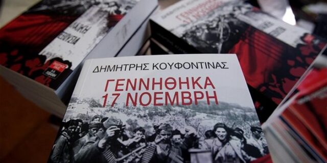 Το βιβλίο του Κουφοντίνα και οι αντιδράσεις. Αυτή είναι η γνώμη μας