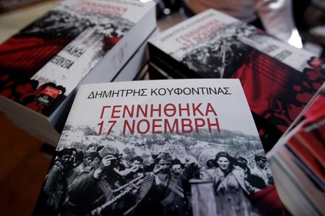 Το βιβλίο του Κουφοντίνα και οι αντιδράσεις. Αυτή είναι η γνώμη μας