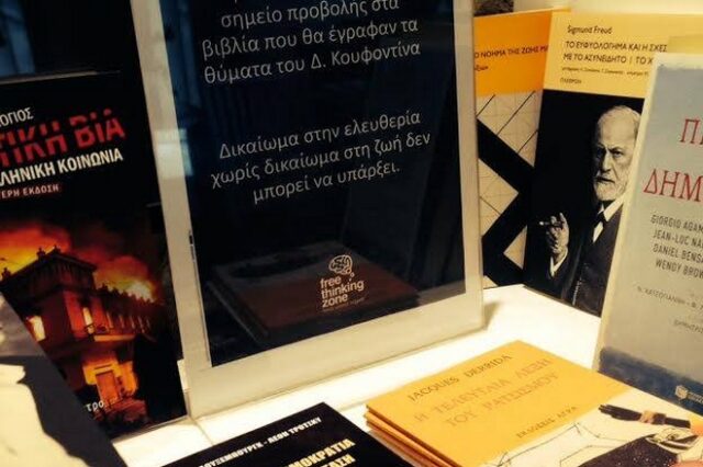 Βιβλιοπωλείο αρνείται να πουλήσει το βιβλίο του Δ. Κουφοντίνα