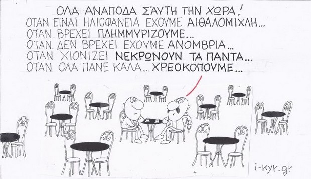 ΤΟ ΣΚΙΤΣΟ ΤΟΥ ΚΥΡ