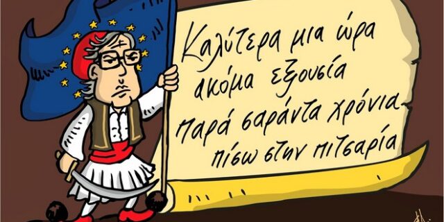 ΤΟ ΣΚΙΤΣΟ ΤΗΣ ΗΜΕΡΑΣ