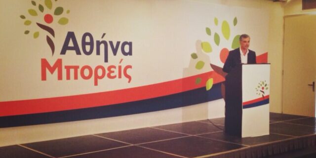 “Αθήνα μπορείς” με έμβλημα μια νεραντζιά. Παραιτείται από βουλευτής ο Άρης Σπηλιωτόπουλος