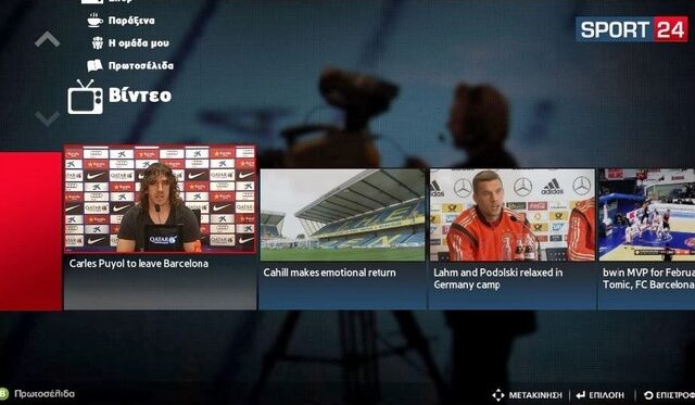 SPORT 24: Νέα εφαρμογή για την αθλητική ενημέρωση στη Samsung Smart TV