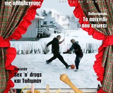 Με σχεδία στο Γκραν Πρι!