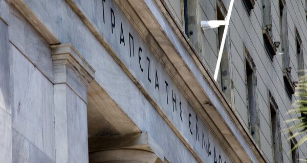 Ψήφος εμπιστοσύνης και από την Fitch στα stress test της Τράπεζας της Ελλάδος