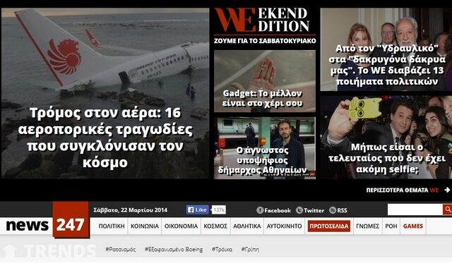 To WE ήρθε για να αλλάξει τα σαββατοκύριακα μας