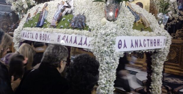 Ο επαναστατικός Επιτάφιος της Ζωοδόχου Πηγής Αγρινίου