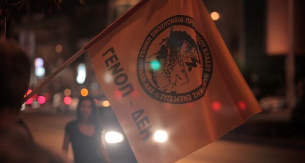 Αναβλήθηκε το συνέδριο της ΓΕΝΟΠ