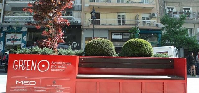 Το πρώτο φορητό πράσινο παγκάκι της Θεσσαλονίκης