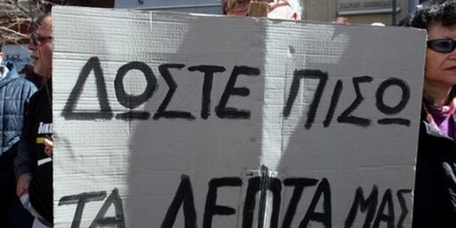 Οι προτάσεις του ΣΥΡΙΖΑ για τους ομολογιούχους
