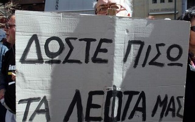 Οι προτάσεις του ΣΥΡΙΖΑ για τους ομολογιούχους
