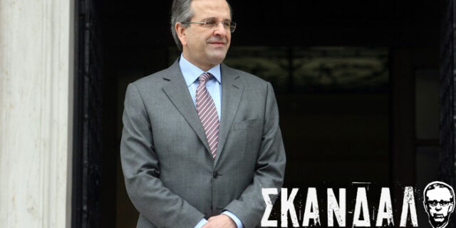 Αμερικανοεβραϊκή Επιτροπή: “Ο Αντώνης Σαμαράς έχει επιδείξει ισχυρή ηγεσία για την αντιμετώπιση της Χρυσής Αυγής”