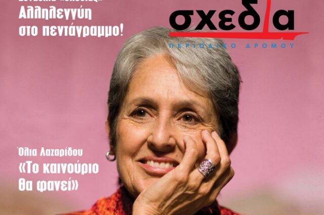 Το μουσικό ταξίδι της σχεδίας!