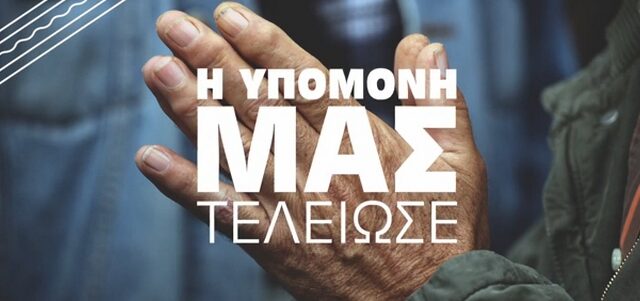 Ο Αλκίνoος Ιωαννίδης “τραγουδάει” για τον ΣΥΡΙΖΑ ενόψει ευρωεκλογών