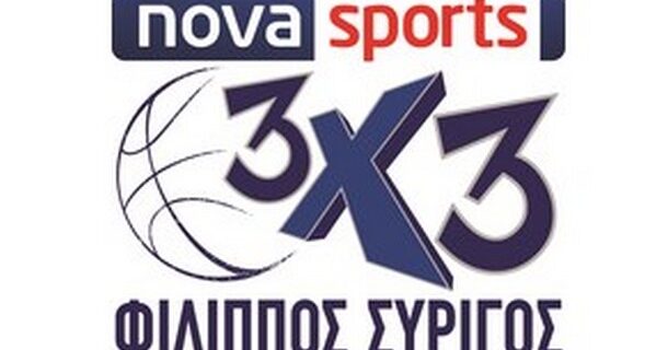 Novasports 3X3 Φίλιππος Συρίγος Tournament