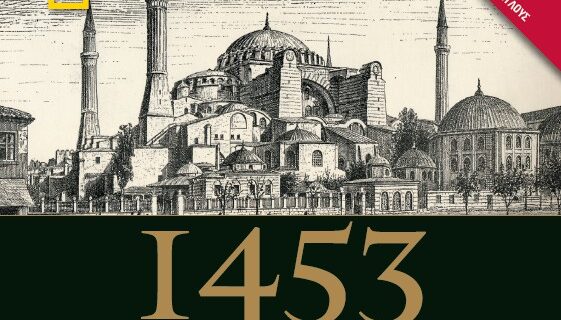 Εκτάκτως το Σάββατο μια τριπλή επετειακή προσφορά μαζί με την Κυριακάτικη δημοκρατία