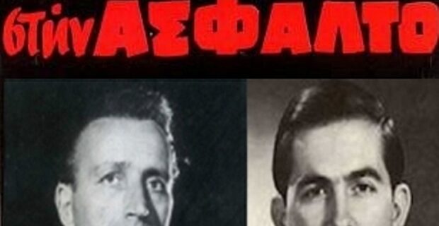 Μηχανή του Χρόνου: Γιατί ο Γιώργος Φούντας αποκάλεσε τον τέως βασιλιά, “Κώτσο”