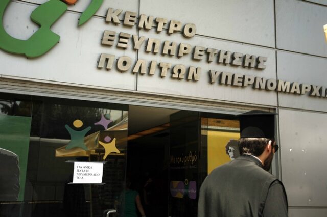 Οι νέες υπηρεσίες των ΚΕΠ για τους πολίτες