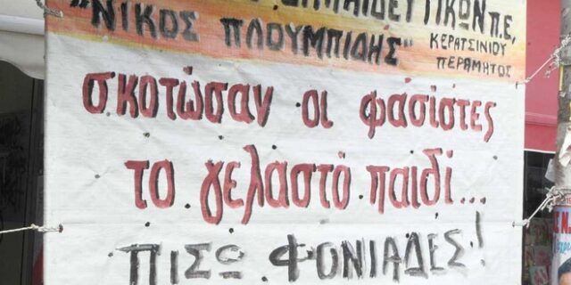 Η Χρυσή Αυγή κατέγραψε ποσοστά-ντροπή στη γειτονιά του Π. Φύσσα