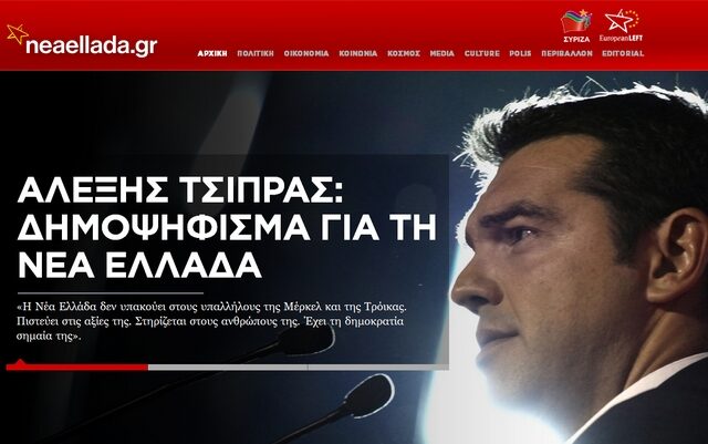 Πόσο “νέα” είναι η “Νέα Ελλάδα” για την οποία ερίζουν ΝΔ και ΣΥΡΙΖΑ; Πότε χρησιμοποιήθηκε ο όρος στο παρελθόν